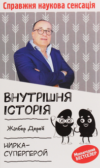 Бумажная книга «Внутрішня історія (комплект із 5 книг)», авторов Йоханнес Хинрих фон Борстель, Каве Рашиди, Кай-Михаэль Бе, Жильбер Дерэй, Йунас Берглан, Стурла Пилског - фото №11 - миниатюра