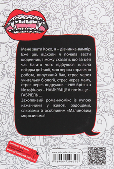 Бумажная книга «Коко. Щоденник», автор Герда Мария Пум - фото №2 - миниатюра