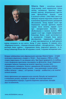 Паперова книга «Відроджені пологи», автор Мішель Оден - фото №2 - мініатюра