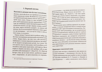 Бумажная книга «Мати або бути?», автор Эрих Фромм - фото №4 - миниатюра