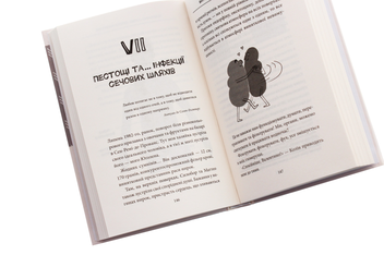Бумажная книга «Внутрішня історія. Нирка-супергерой», автор Жильбер Дерэй - фото №5 - миниатюра