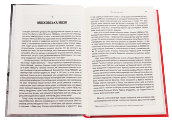 Паперова книга «Забуті покидьки східного фронту», автор Сергій Плохій - фото №4 - мініатюра