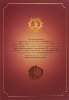Паперова книга «Українська розвідка. Прадавні часи», автор Олександр Скрипник - фото №2 - мініатюра