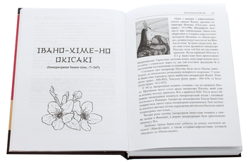 Бумажная книга «Жага кохання. Антологія японської жіночої поезії (IV-XX ст.)» - фото №4 - миниатюра