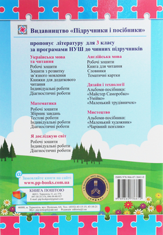 Бумажная книга «Літературне джерельце. Книжка для додаткового читання. 3 клас», авторов Надежда Кордуба, Мирослава Стрихар, Анна Лубянецкая - фото №2 - миниатюра