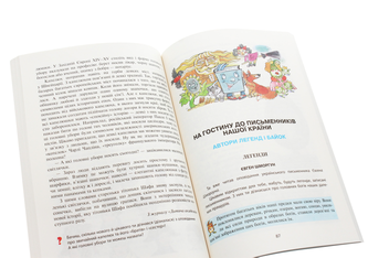 Бумажная книга «НУШ. Веселкова читанка. 3 клас», авторов Вера Науменко, Ирина Сухопара - фото №5 - миниатюра