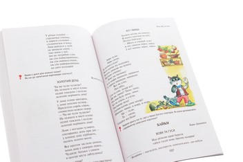 Бумажная книга «НУШ. Вікно у світ. Читанка. 4 клас», авторов Вера Науменко, Ирина Сухопара - фото №5 - миниатюра
