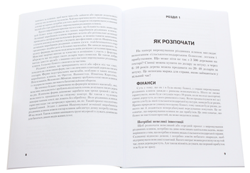 Бумажная книга «Все про вирощування різдвяних ялинок», авторов Патрик Уайт, Льюис Хилл - фото №4 - миниатюра
