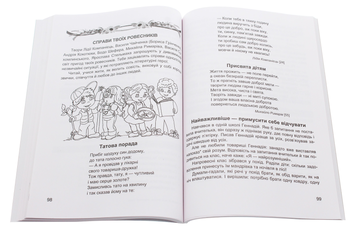 Бумажная книга «Літературне джерельце. Книжка для додаткового читання. 3 клас», авторов Надежда Кордуба, Мирослава Стрихар, Анна Лубянецкая - фото №3 - миниатюра