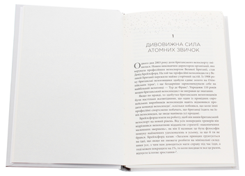 Бумажная книга «Атомні звички. Легкий і перевірений спосіб набути корисних звичок і позбутися звичок шкідливих», автор Джеймс Клир - фото №4 - миниатюра