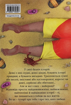 Бумажная книга «Вікусині історії», автор Сашко Дерманский - фото №2 - миниатюра