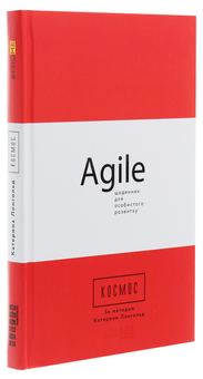Бумажная книга «Космос. Agile-щоденник для особистого розвитку», автор Катерина Ленгольд - фото №3 - миниатюра