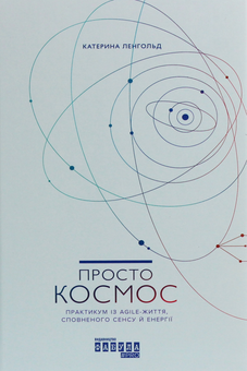Бумажная книга «Продуктивна добірка (комплект із 3 книг)», авторов Майк Кон, Роман Пихлер, Катерина Ленгольд - фото №3 - миниатюра