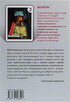 Бумажная книга «Звідки росте борода», автор Юрий Николишин - фото №2 - миниатюра