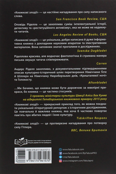 Бумажная книга «Книжкові злодії», автор Андрес Ридел - фото №2 - миниатюра