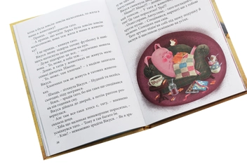 Бумажная книга «Вікусині історії», автор Сашко Дерманский - фото №6 - миниатюра