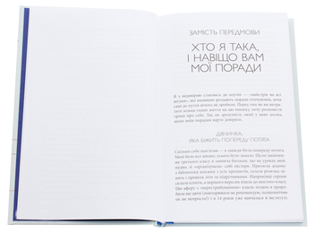 Бумажная книга «Просто Космос. Практикум із Agile-життя, сповненого сенсу й енергії», автор Катерина Ленгольд - фото №4 - миниатюра