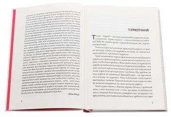 Бумажная книга «Звідки росте борода», автор Юрий Николишин - фото №4 - миниатюра
