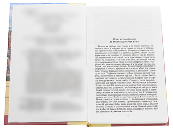 Паперова книга «Яса. Том 2», автор Юрій Мушкетик - фото №4 - мініатюра