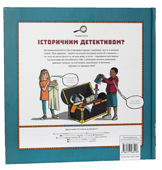 Бумажная книга «Знайди помилки: Давня історія», авторов Аманда Вуд, Майк Джолли - фото №2 - миниатюра