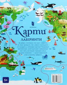 Паперова книга «Карти. Лабіринти», автор Сем Сміт - фото №3 - мініатюра