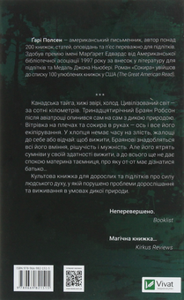 Паперова книга «Сокира», автор Гарі Полсен - фото №2 - мініатюра