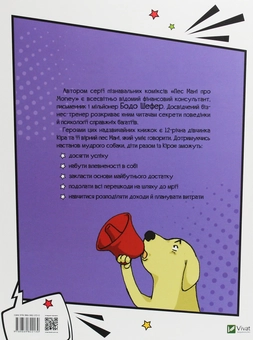 Паперова книга «Пес Мані про Money (комплект із 3 книг)», автор Бодо Шефер - фото №6 - мініатюра