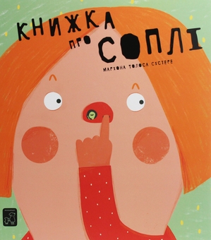 Паперова книга «Енциклопедії для бешкетників (комплект із 3 книг)», автор Маріона Толоса Сістере - фото №4 - мініатюра
