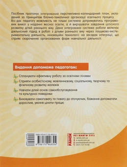 Бумажная книга «Сучасна дошкільна освіта. Літо в дитячому садку. Раннiй вiк», авторов Раиса Корендо, Алла Панченко - фото №2 - миниатюра
