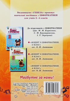 Паперова книга «Зошит з інформатики. 4 клас», автор О. Антонова - фото №2 - мініатюра