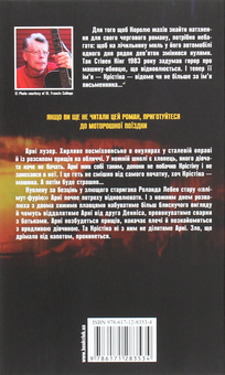Бумажная книга «Крістіна», автор Стивен Кинг - фото №2 - миниатюра
