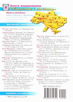 Бумажная книга «Шевченка славимо в піснях. Пісні для учнів початкових класів», автор Владимир Лепешко - фото №2 - миниатюра