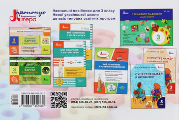 Паперова книга «НУШ. Діагностичні картки з математики. 3 клас», автор Світлана Логачевська - фото №2 - мініатюра