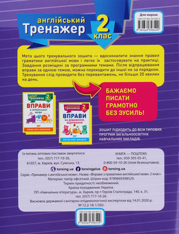 Бумажная книга «Тренажер з англійської мови. Вправи з граматики англійської мови. 2 клас», автор Ольга Сокол - фото №2 - миниатюра