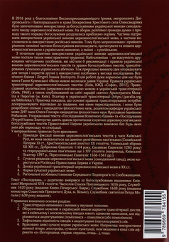 Бумажная книга «Божественна літургія» - фото №2 - миниатюра