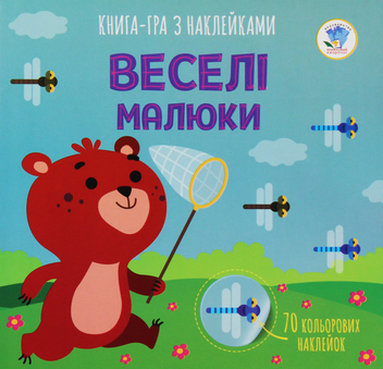 Бумажная книга «Книга аплікацій. Веселі малюки » - фото №1 - миниатюра