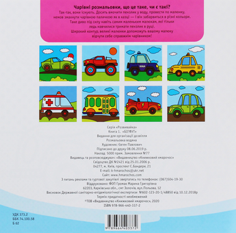 Бумажная книга «Розвивайка. Водяна розмальовка. Бігфут» - фото №2 - миниатюра