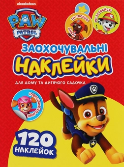 Паперова книга «Комплект Заохочувальні наклейки (комплект із 4 книг)» - фото №4 - мініатюра