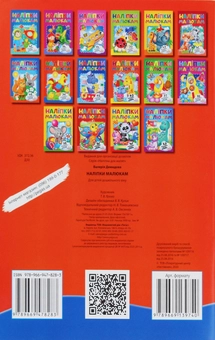 Паперова книга «Наліпки малюкам. Півник», автор Валерія Демидова - фото №2 - мініатюра