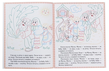 Бумажная книга «Ріпка. Колобок. Зайчикова хатка. Прочитай і розфарбуй улюблені казки» - фото №4 - миниатюра