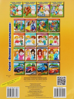 Paper book «Колосок. Вовк і семеро козенят. Троє поросят. Прочитай і розфарбуй улюблені казки» - фото №2 - миниатюра