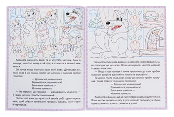 Paper book «Колосок. Вовк і семеро козенят. Троє поросят. Прочитай і розфарбуй улюблені казки» - фото №4 - миниатюра