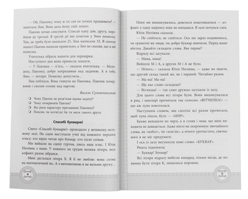 Паперова книга «НУШ. Позакласне читання. 2 клас», авторів Наталія Ковальчук, Антоніна Настенко - фото №3 - мініатюра