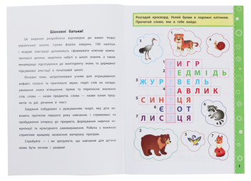 Бумажная книга «Ігрові завдання з наліпками. Українська мова. 1 клас», автор Юлия Сикора - фото №3 - миниатюра