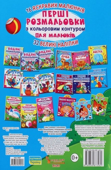 Бумажная книга «Перші розмальовки з кольоровим контуром для малюків. Свійські тварини» - фото №2 - миниатюра