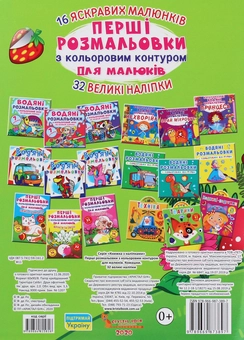 Бумажная книга «Перші розмальовки з кольоровим контуром для малюків. Комашки» - фото №2 - миниатюра