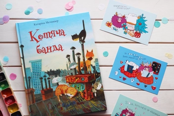 Бумажная книга «Котяча банда», автор Катарина Метцмайер - фото №3 - миниатюра