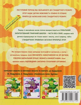 Бумажная книга «НУШ. Першокласні каліграфічні прописи. До букваря М. Вашуленка, О. Вашуленко. Частина 1», автор Василий Федиенко - фото №2 - миниатюра