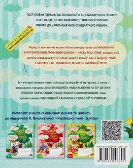 Бумажная книга «НУШ. Першокласні каліграфічні прописи. До букваря К.Пономарьової. Частина 1», автор Василий Федиенко - фото №2 - миниатюра