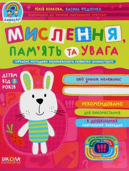 Бумажная «Мислення, пам'ять та увага», автора Василий Федиенко– фото №1